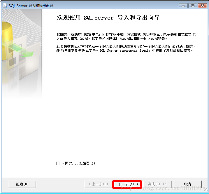 将Oracle中一个大数据表快速迁移到Sqlserver2008数据库的案例