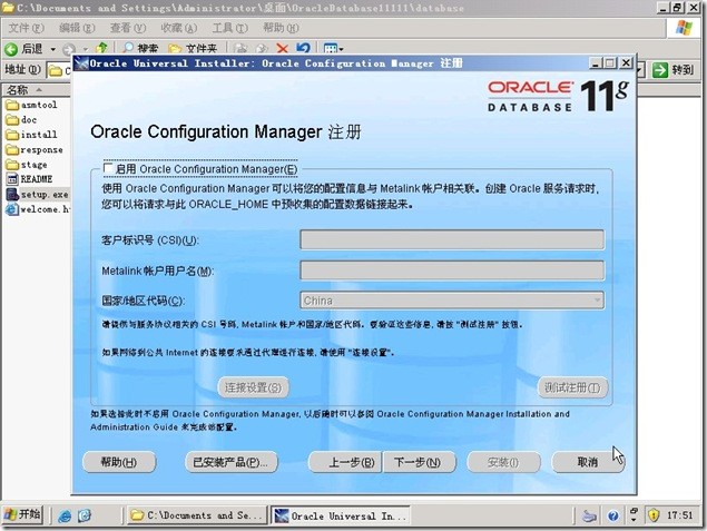 如何安装配置Oracle 11g简体中文版