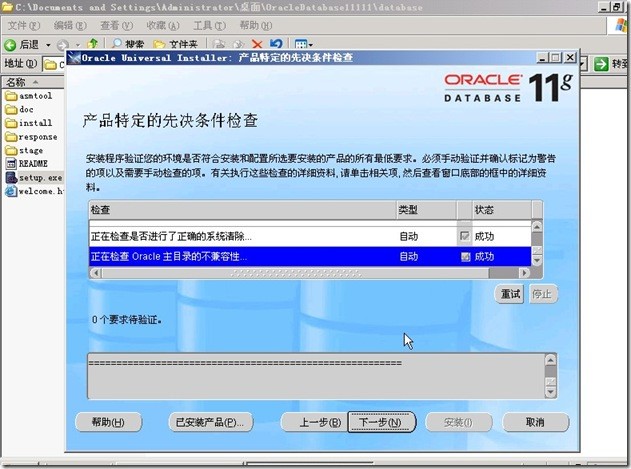 如何安装配置Oracle 11g简体中文版