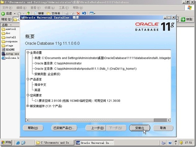 如何安装配置Oracle 11g简体中文版