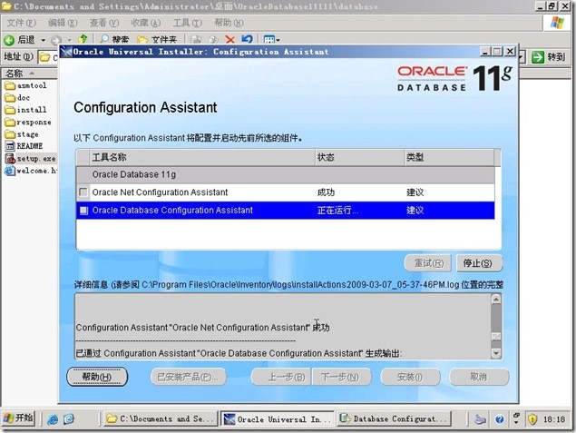 如何安装配置Oracle 11g简体中文版