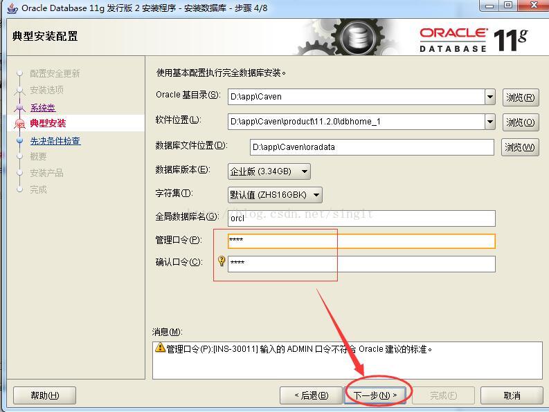 Oracle 11g 安裝配置方法圖文教程