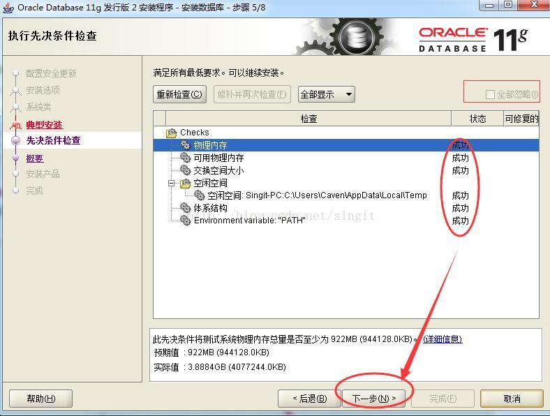 Oracle 11g 安装配置方法图文教程