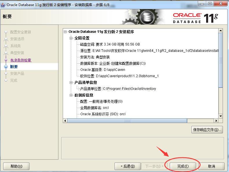 Oracle 11g 安装配置方法图文教程