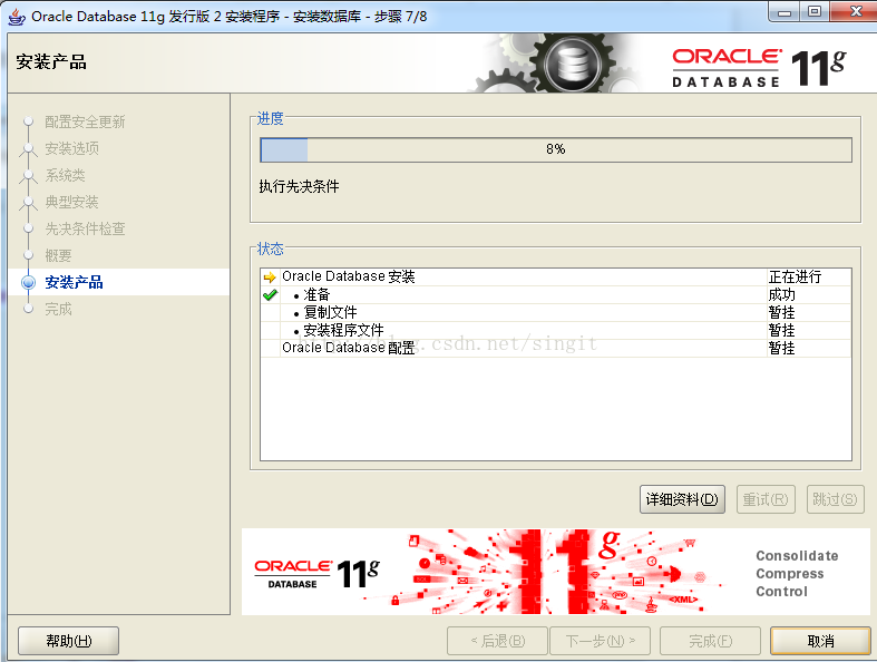 Oracle 11g 安装配置方法图文教程