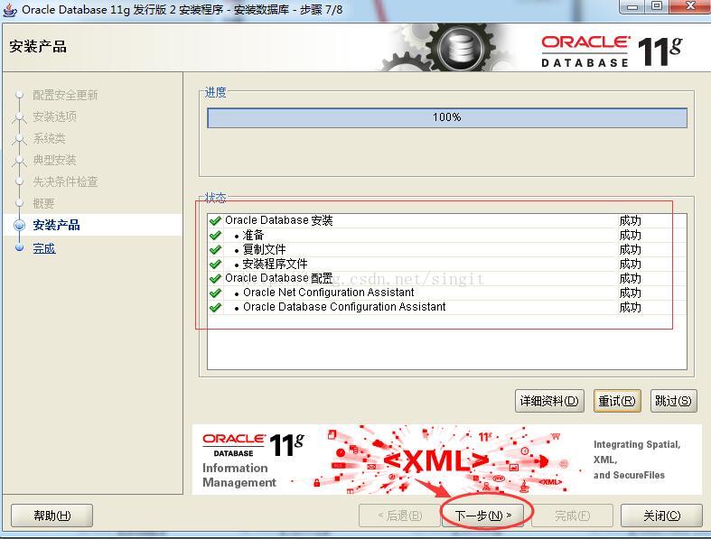 Oracle 11g 安装配置方法图文教程