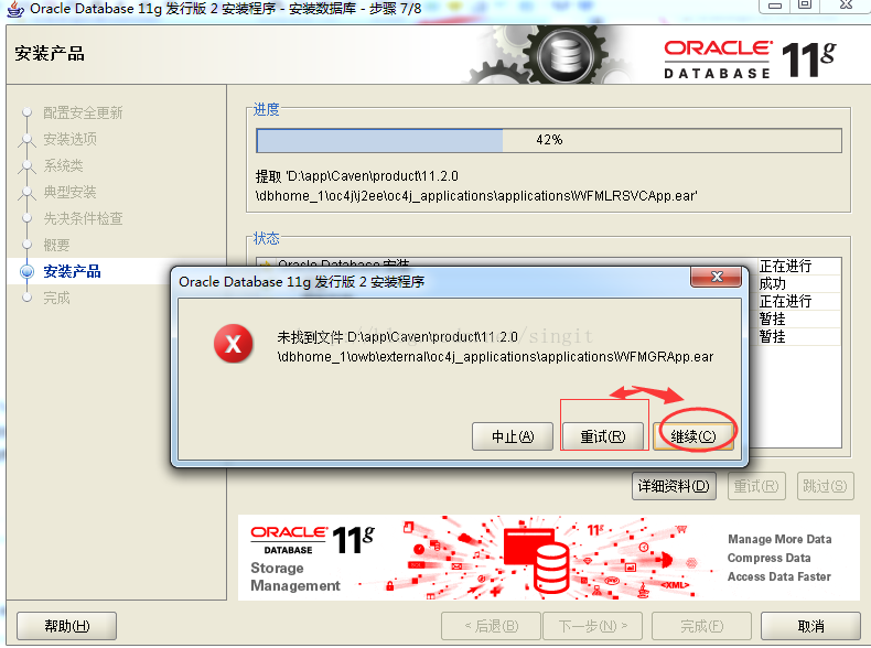 Oracle 11g安装错误提示未找到wfmlrsvcapp.ear怎么办