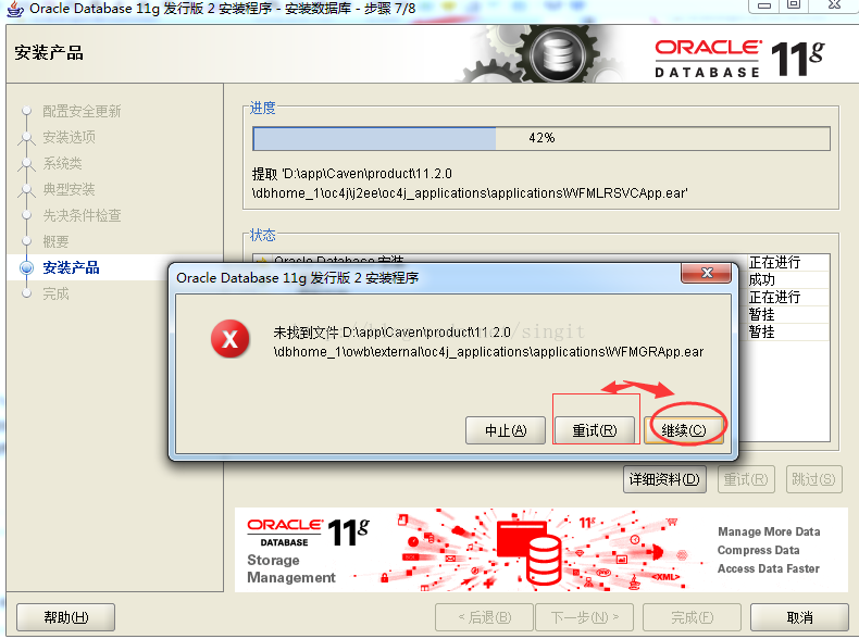 Oracle 11g安裝錯誤提示未找到wfmlrsvcapp.ear怎么辦