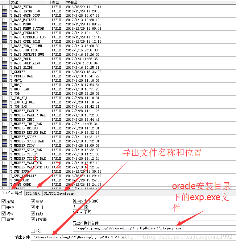 利用PL/SQL从Oracle数据库导出和导入数据