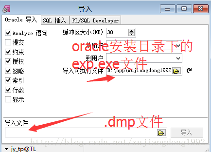 利用PL/SQL从Oracle数据库导出和导入数据