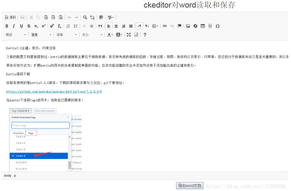 java使用POI实现html和word相互转换