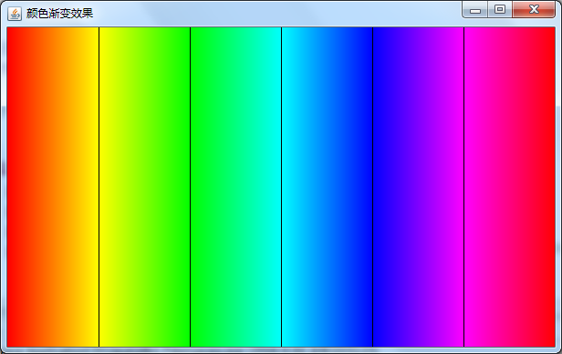 Java实现颜色渐变效果