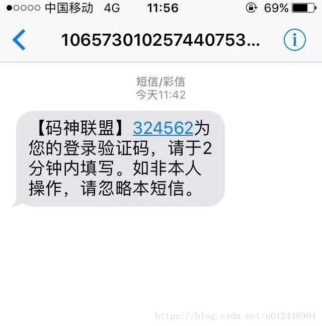 Java如何实现短信发送验证码功能