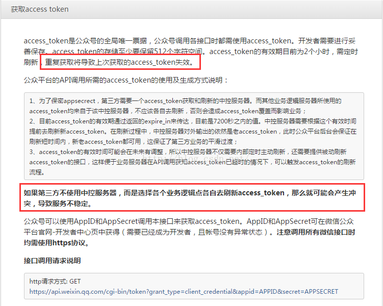 微信开发之access_token的示例分析
