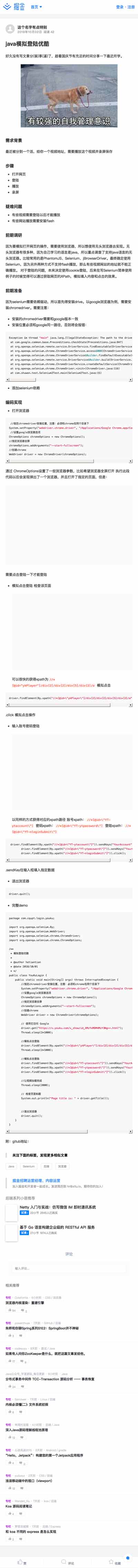 java利用phantomjs进行截图实例教程