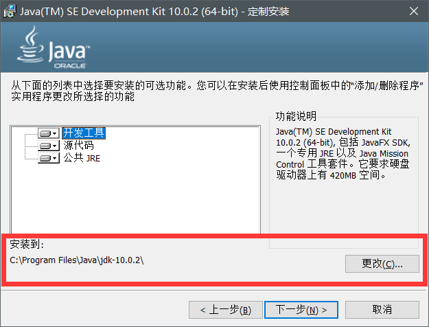 Java下载安装和环境变量配置图文教程