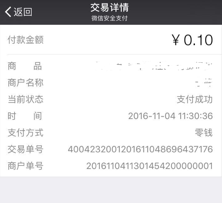 java实现微信App支付服务端