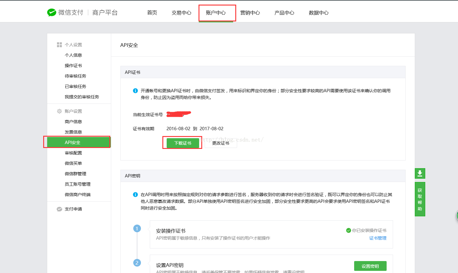 Java中怎么实现微信退款功能