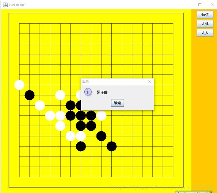 AI算法实现五子棋（java）