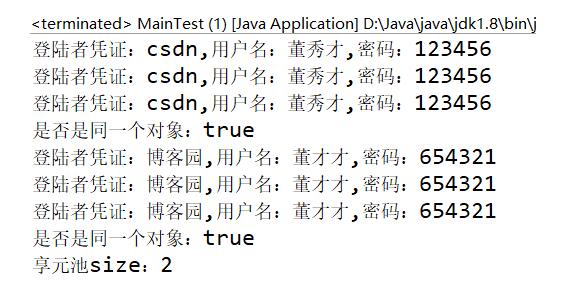 Java中享元模式的原理是什么