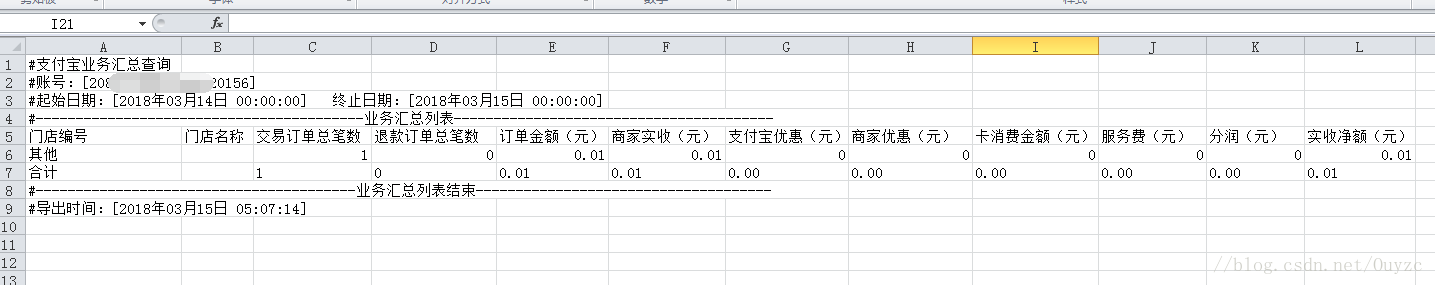 java后台实现支付宝对账功能的示例代码