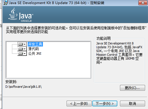 window系统安装jdk jre的教程图解