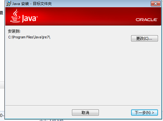 window系统安装jdk jre的教程图解