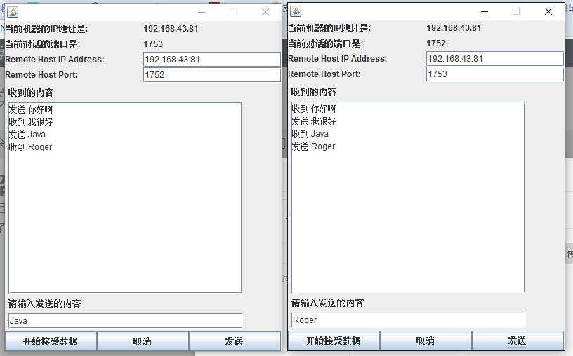 java实现简单聊天软件