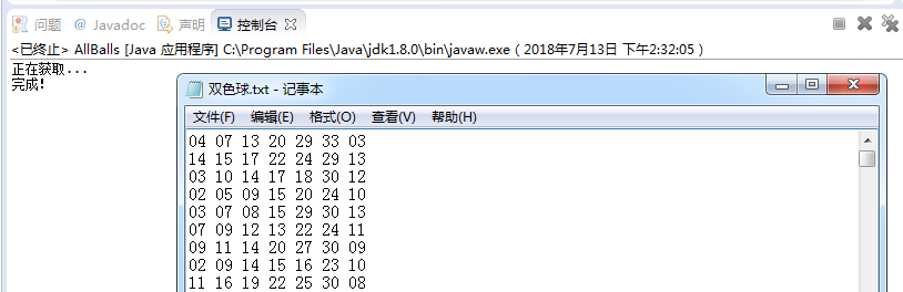 Java怎么实现爬取往期所有双色球开奖结果功能