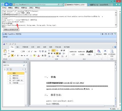 Java获取word文档的条目化内容的方法