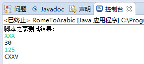 利用Java怎么对罗马数字与阿拉伯数字进行转换