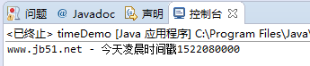 使用Java怎么获取固定时间的时间戳