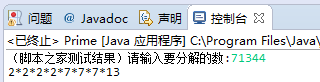 Java如何实现质因数分解操作