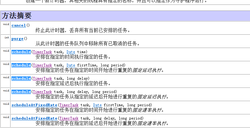 使用java.util.Timer实现任务调度