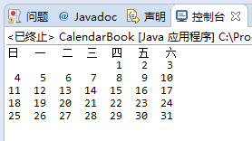 Java實(shí)現(xiàn)按年月打印日歷功能【基于Calendar】