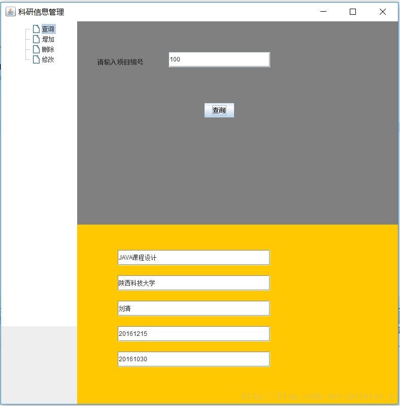 java实现科研信息管理系统