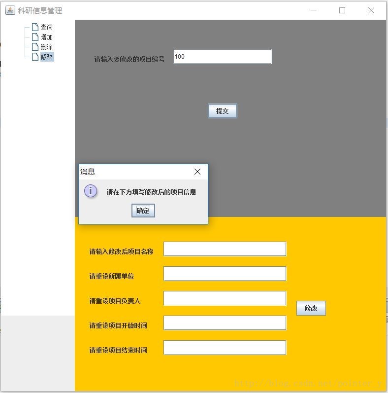 java实现科研信息管理系统