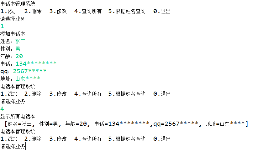 java如何实现电话本管理系统