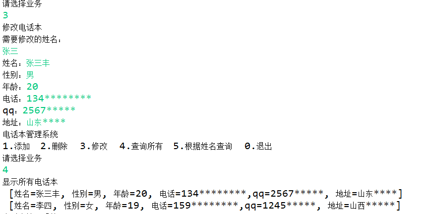 java如何实现电话本管理系统