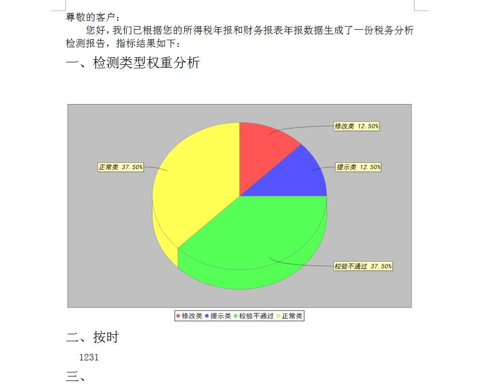 Java如何替换word文档文字并指定位置插入图片