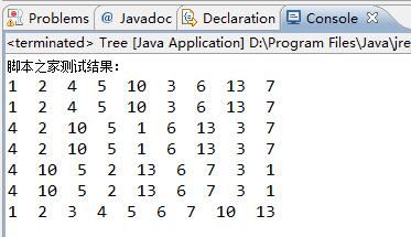Java怎么实现的二叉树常用操作