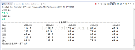 java实现学生成绩录入系统