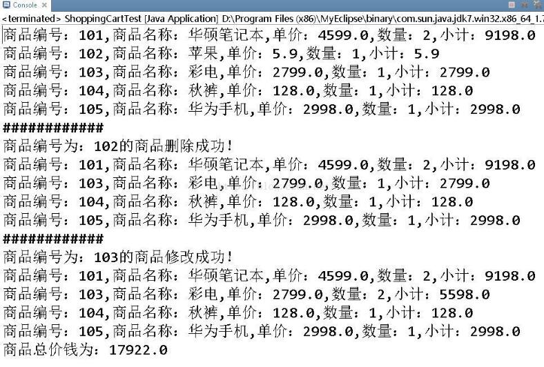 java實(shí)現(xiàn)網(wǎng)上購物車程序