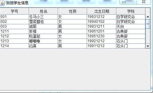 Java基于MySQL实现学生管理系统的示例分析