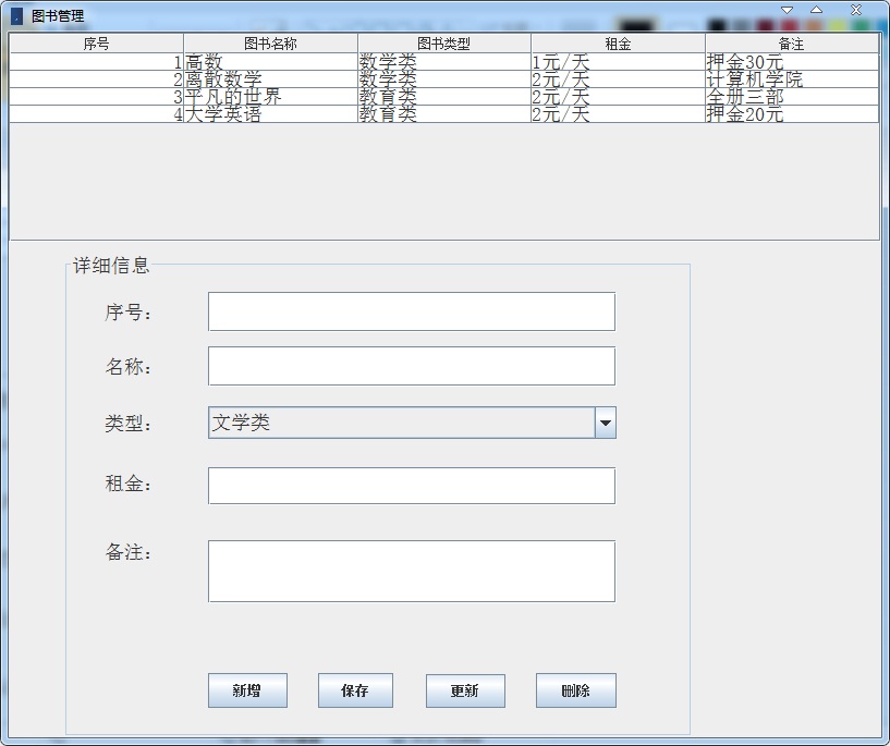 如何使用java代码实现图书管理系统