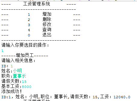 Java实现员工管理系统