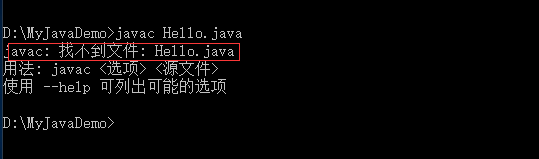Java常见问题之javac Hello.java找不到文件怎么办