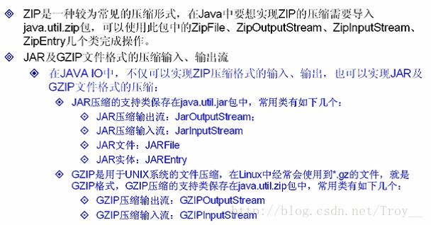 java中IO数据操作流、对象序列化、压缩流的示例分析