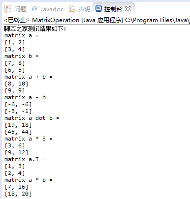 使用Java怎么实现一个矩阵加减乘除运算功能