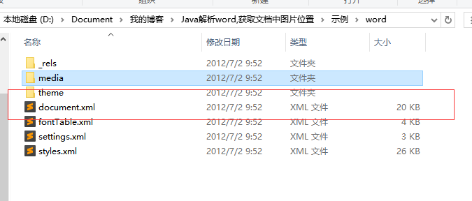 Java解析word怎么獲取文檔中圖片位置